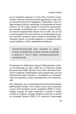 Эл Эксмо Кн-драйверы. Я больше не могу! Как справиться с длительным стрессом и эмоциональным выгора